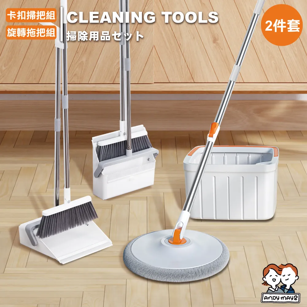 ANDYMAY2 掃清新 可折疊180度站立防風掃把組(1組) 歷史價格詳細信息