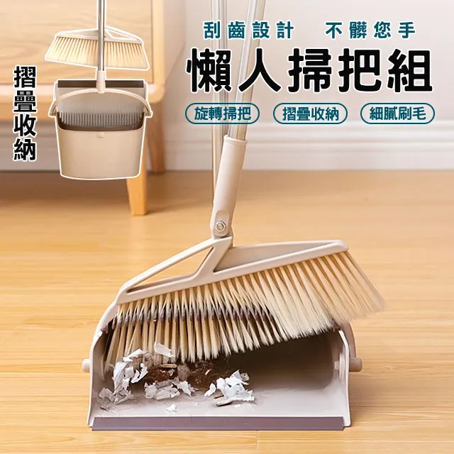 打掃 掃把 掃具 畚箕 折疊掃把 折疊組合 折疊磁吸掃把組 清潔 刮毛畚箕 簸箕 掃地用具 【W064】shop go 歷史價格詳細信息