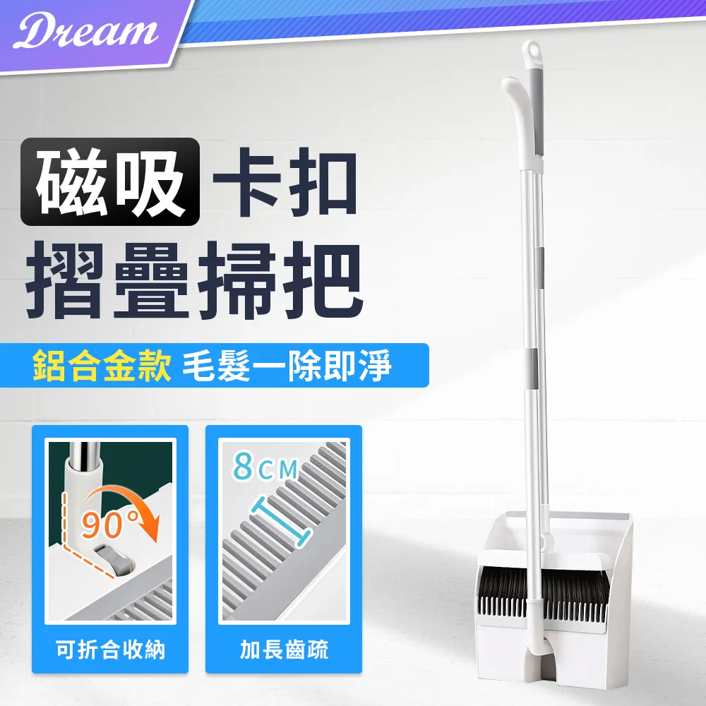 磁吸掃把套裝【60127】掃把 掃除用具 摺疊掃把 掃具 畚箕 掃把收納 家用掃把 掃把組合 刮齒掃把 掃地 摺疊畚斗 歷史價格詳細信息