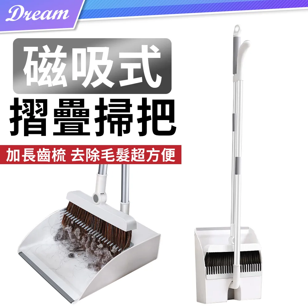 磁吸掃把套裝【60127】掃把 掃除用具 摺疊掃把 掃具 畚箕 掃把收納 家用掃把 掃把組合 刮齒掃把 掃地 摺疊畚斗 歷史價格詳細信息