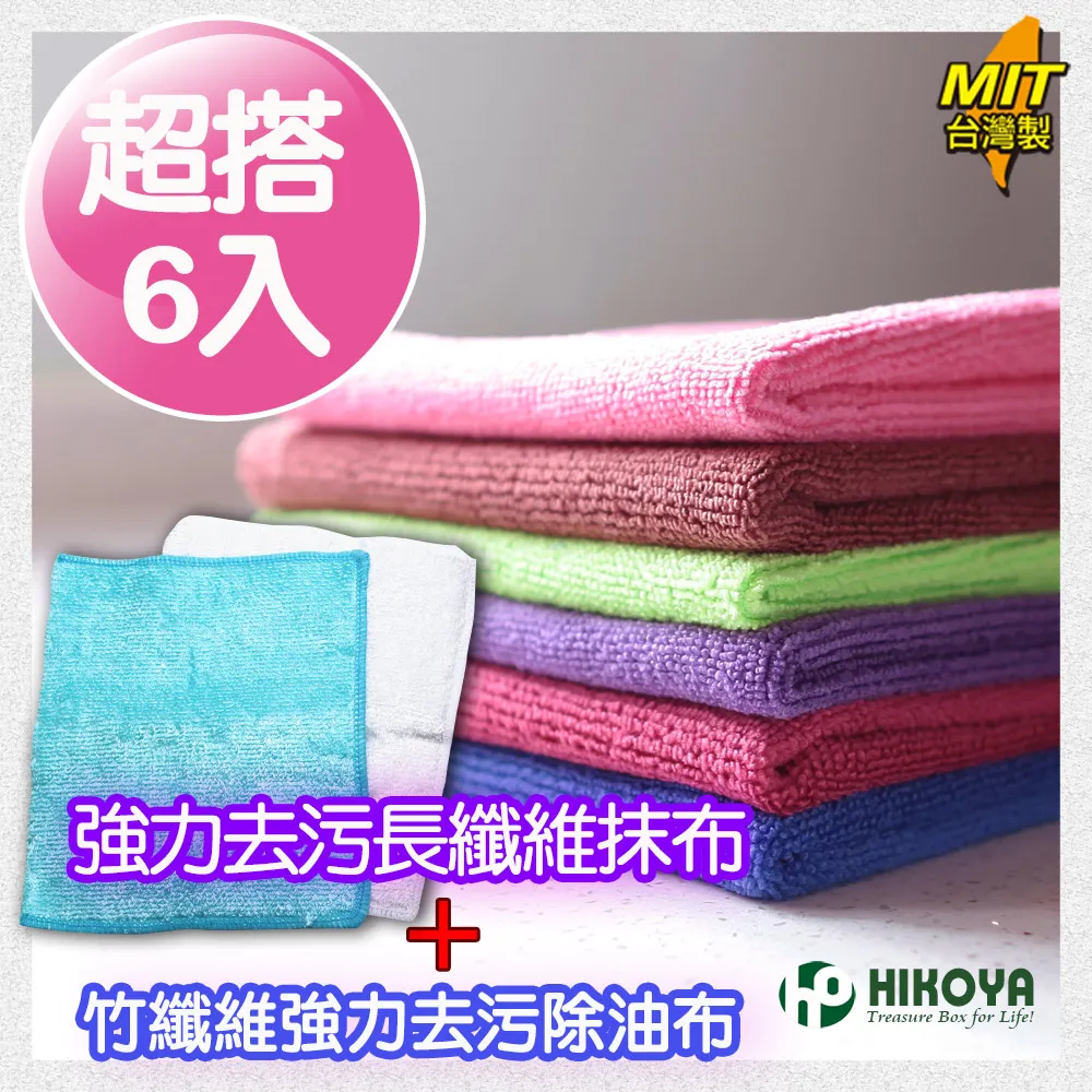 【HIKOYA】廚房清潔竹纖維抹布超搭5+1入組 歷史價格詳細信息