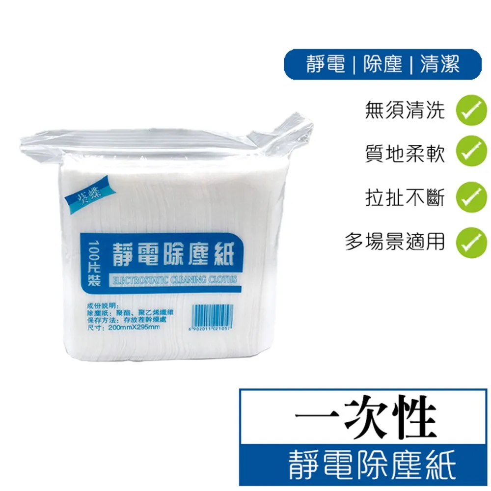 靜電除塵紙(100張/包)  24包 歷史價格詳細信息