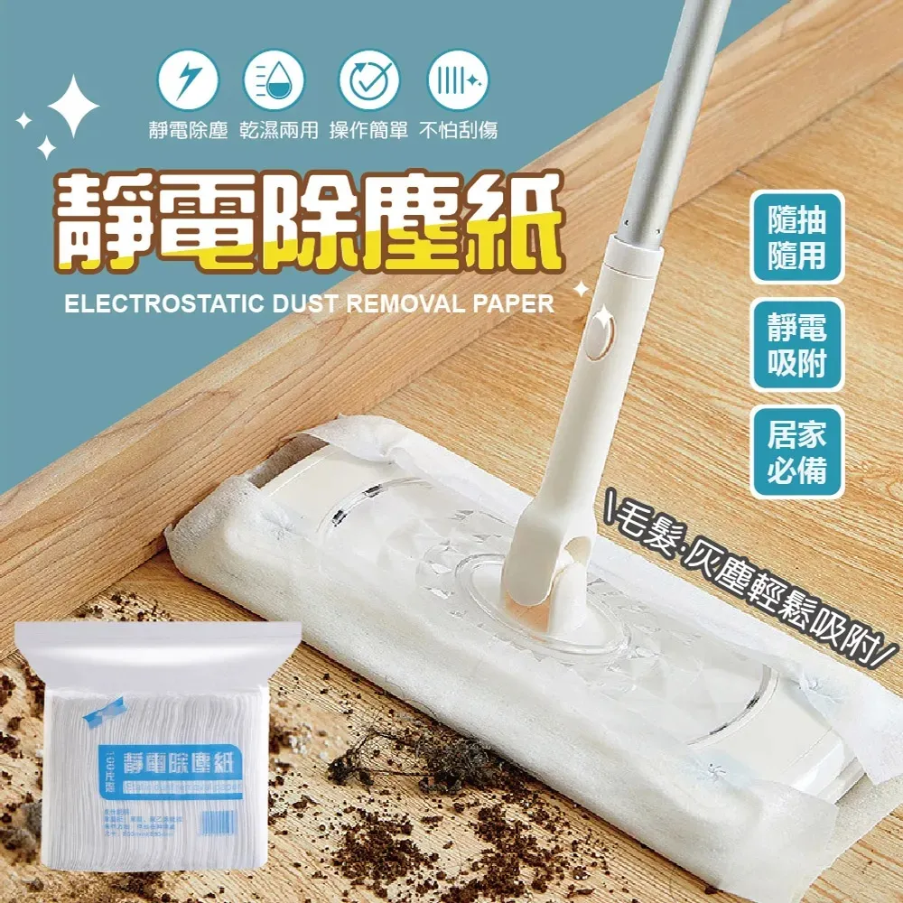 靜電除塵紙(100張/包)  24包 歷史價格詳細信息