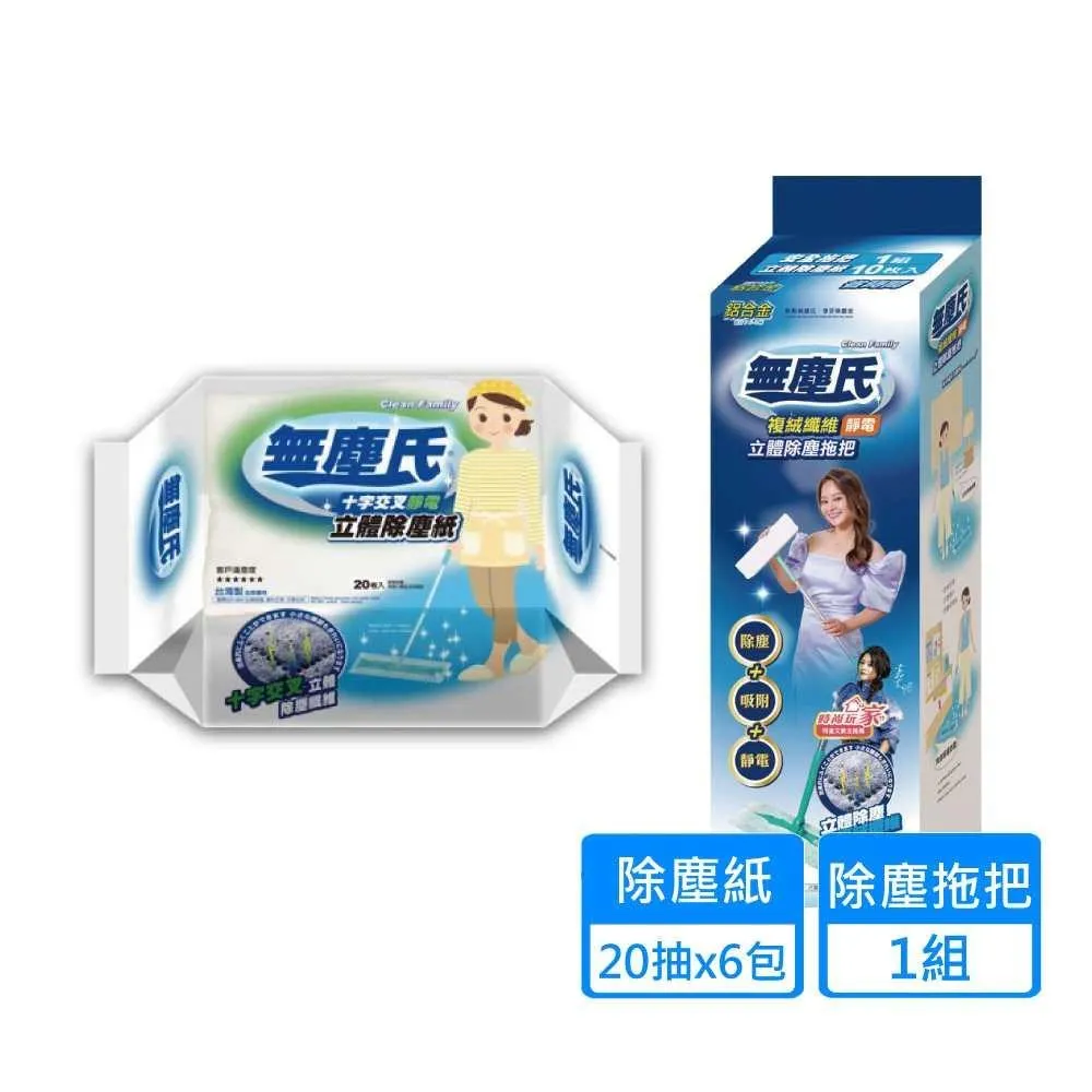 《無塵氏》立體除塵+薰衣草拭拖兩用-超值優惠組(贈拖把x1) 歷史價格詳細信息