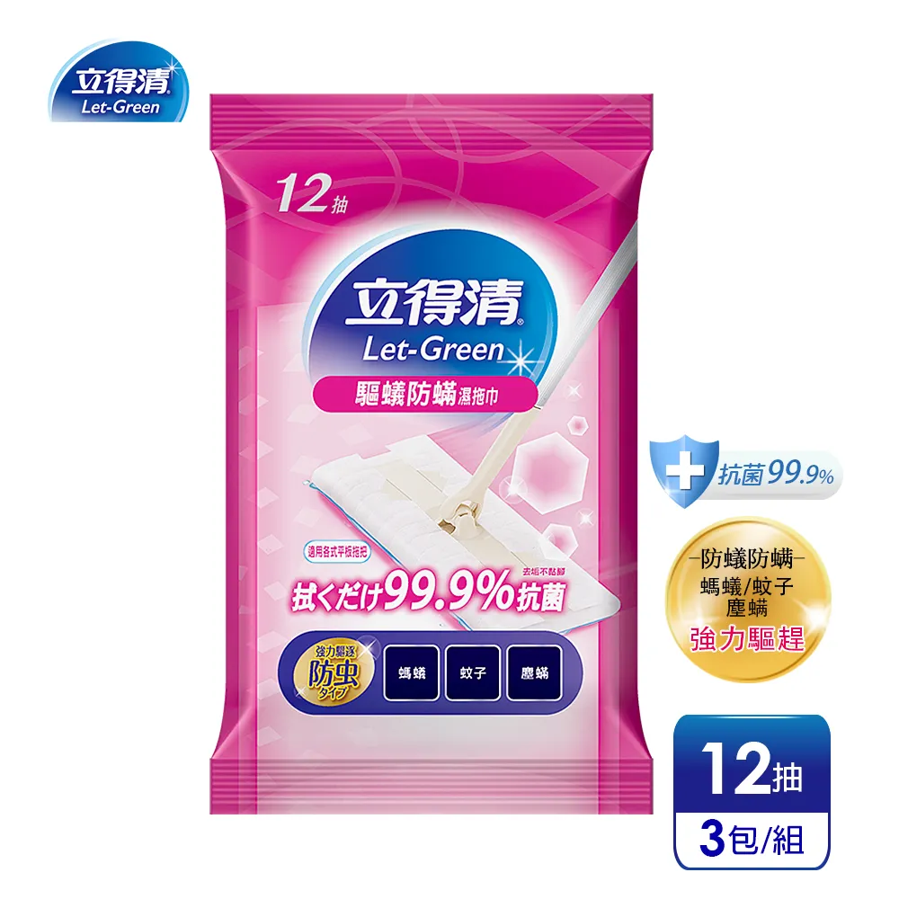 【立得清】地板清潔濕拖巾-驅蟻防螨抗菌12抽x4包+【蓓比適】手口臉純水濕巾80抽x4包 歷史價格詳細信息