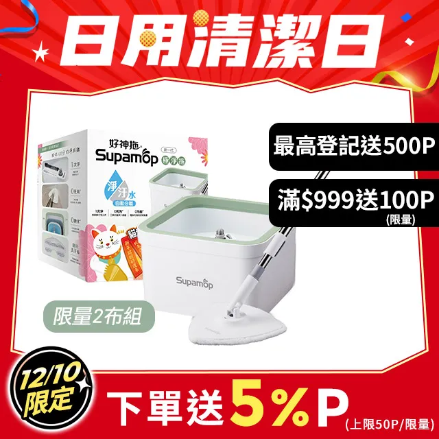 【好神拖】極淨拖淨汙分離平板拖加贈茶樹莊園洗衣球(1拖+1桶+1布) 歷史價格詳細信息