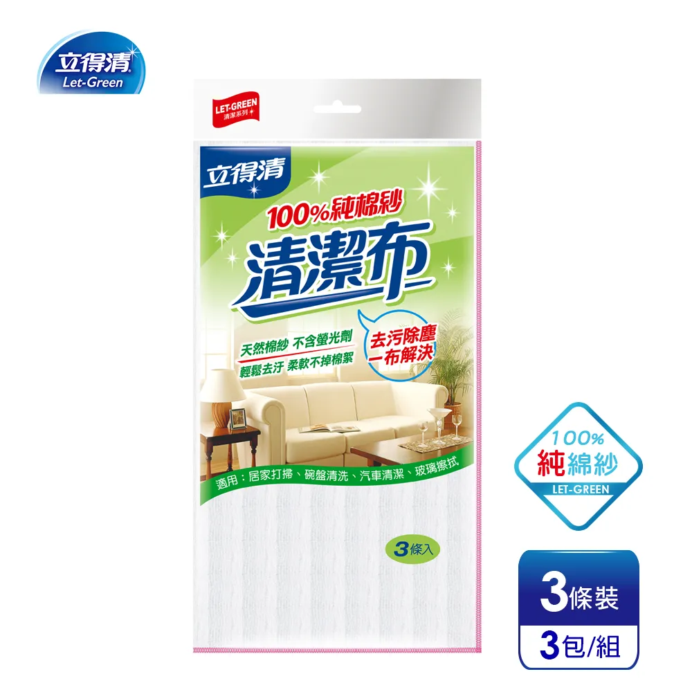 【立得清】100%純棉紗清潔抹布-廚房家用清潔抹布(3條x3包) 歷史價格詳細信息