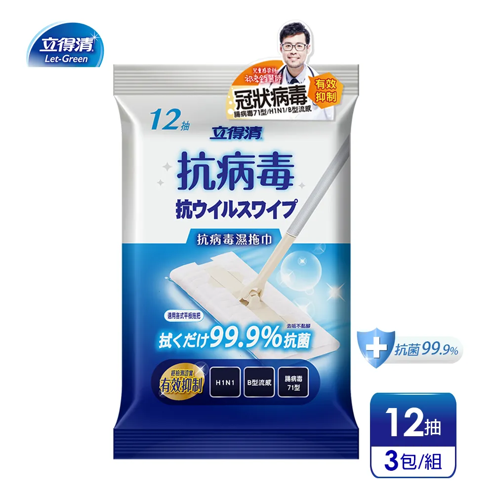 【立得清】地板清潔濕拖巾-抗 病 毒12抽x4包+【蓓比適】手口臉純水濕巾80抽x4包 歷史價格詳細信息