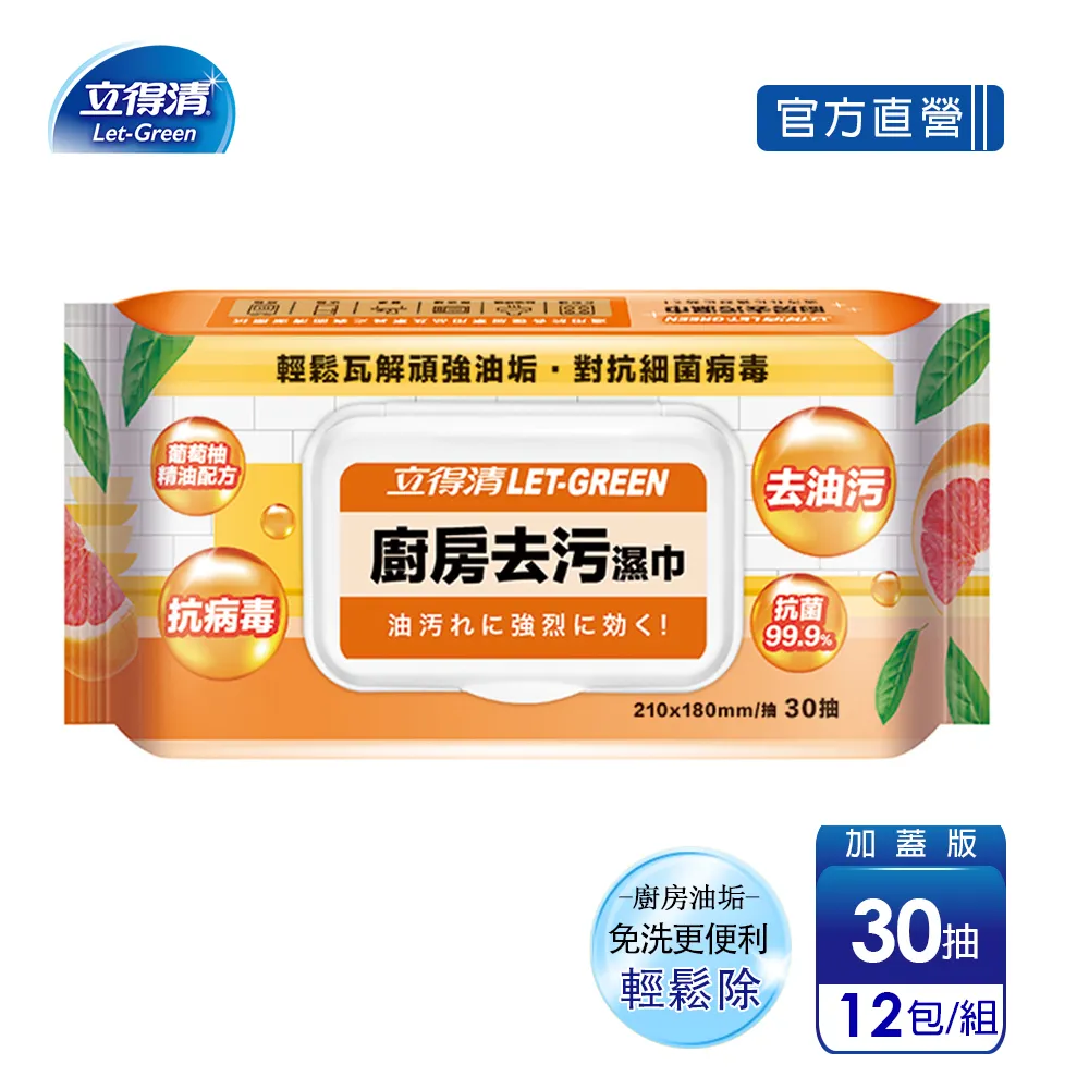立得清 廚房去汙濕巾 30抽 (36包/箱) 歷史價格詳細信息