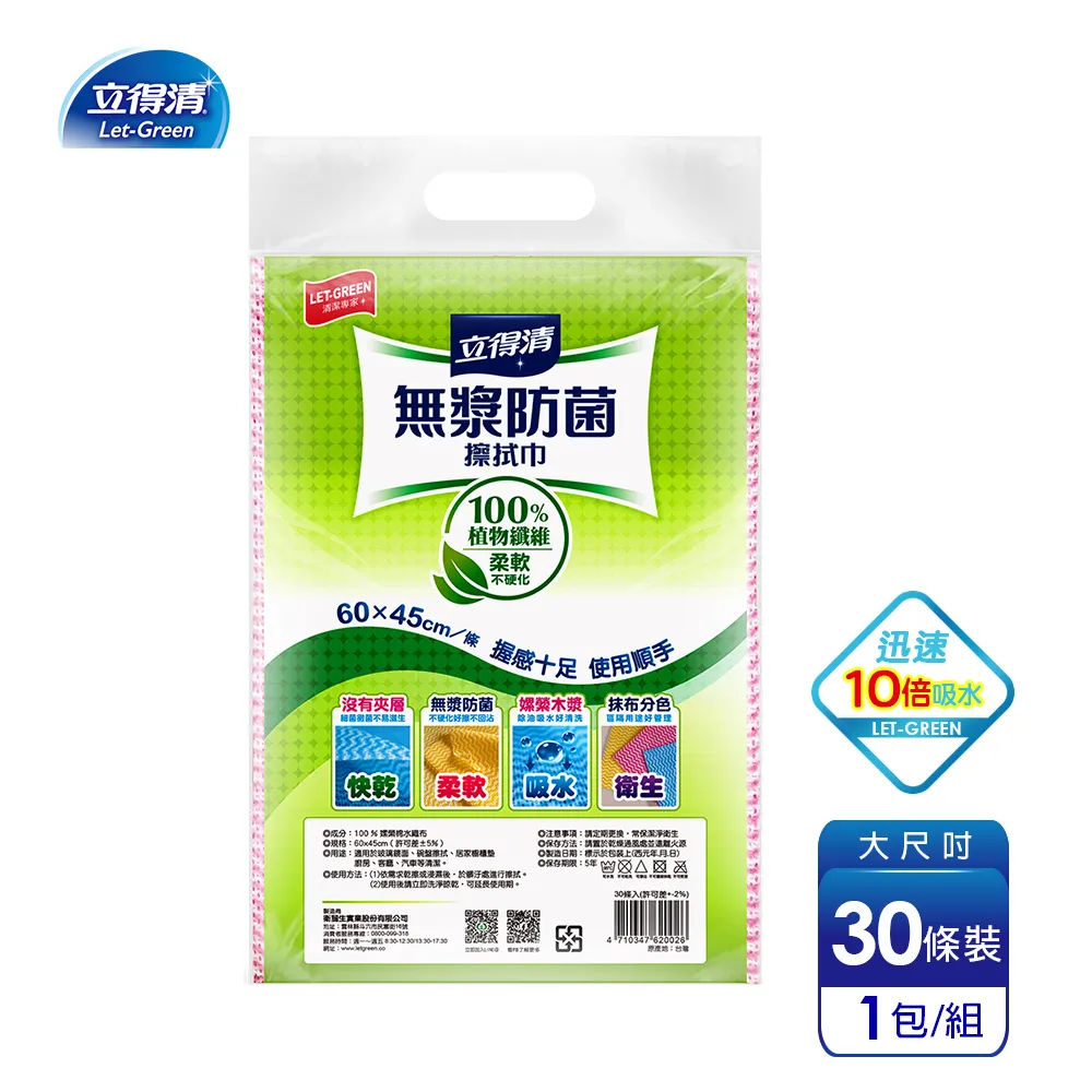 【立得清】無漿防菌抹布-10倍強力吸水 加大款(5條x10包) 歷史價格詳細信息