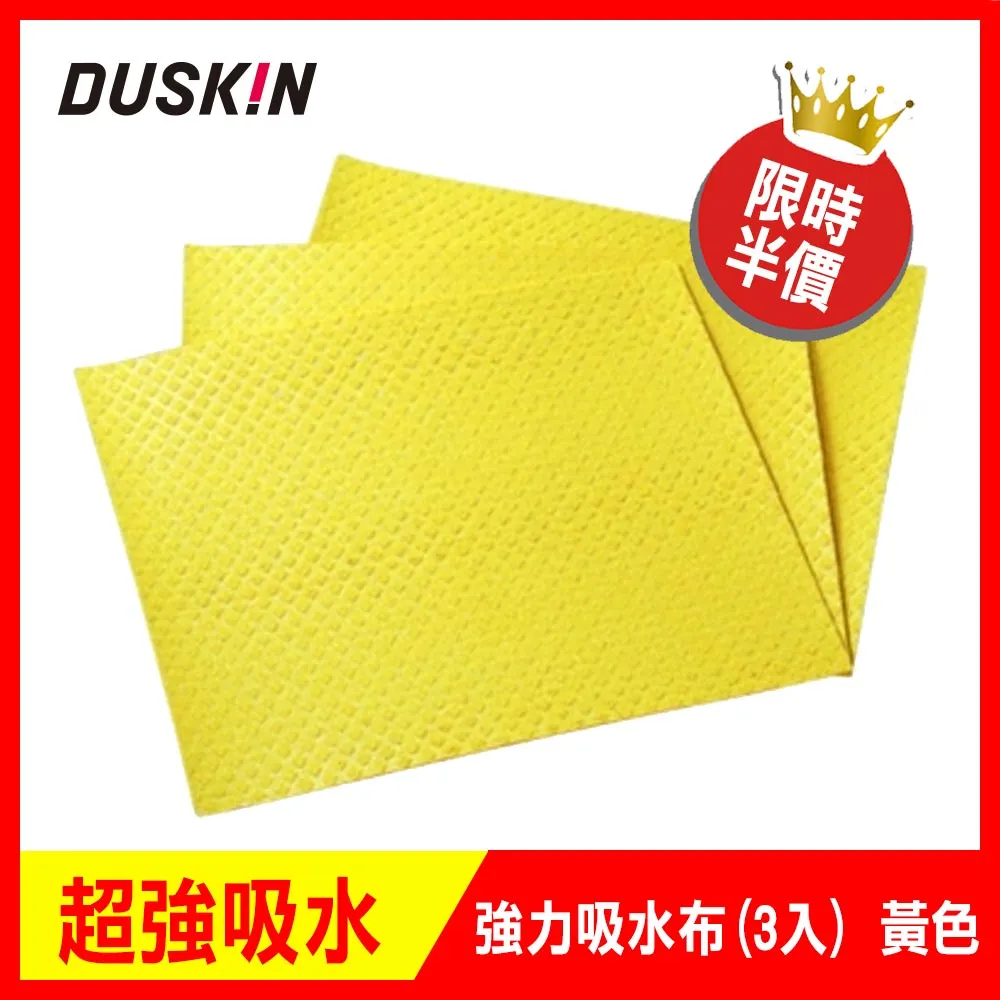 【日本DUSKIN】 強力吸水布(1入) 黃色 歷史價格詳細信息