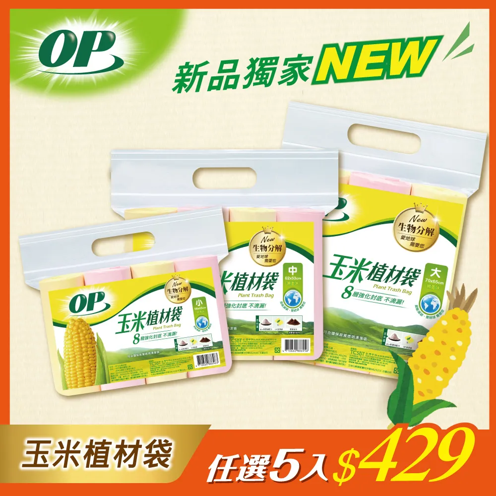 OP玉米植材袋-中1Pack包【家樂福】 歷史價格詳細信息