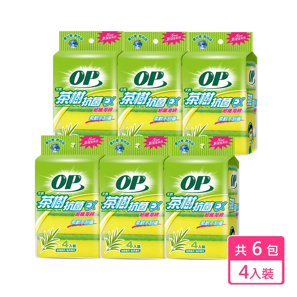 OP 茶樹抗菌細纖海綿菜瓜布(4入)  現貨 蝦皮直送 歷史價格詳細信息