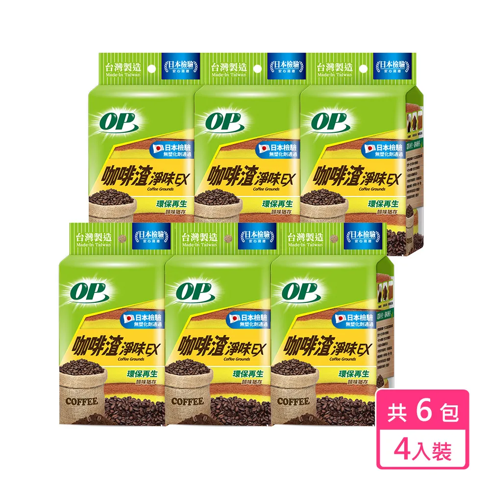OP 咖啡渣淨味海綿菜瓜布 4片/包 蝦皮直送 現貨 歷史價格詳細信息
