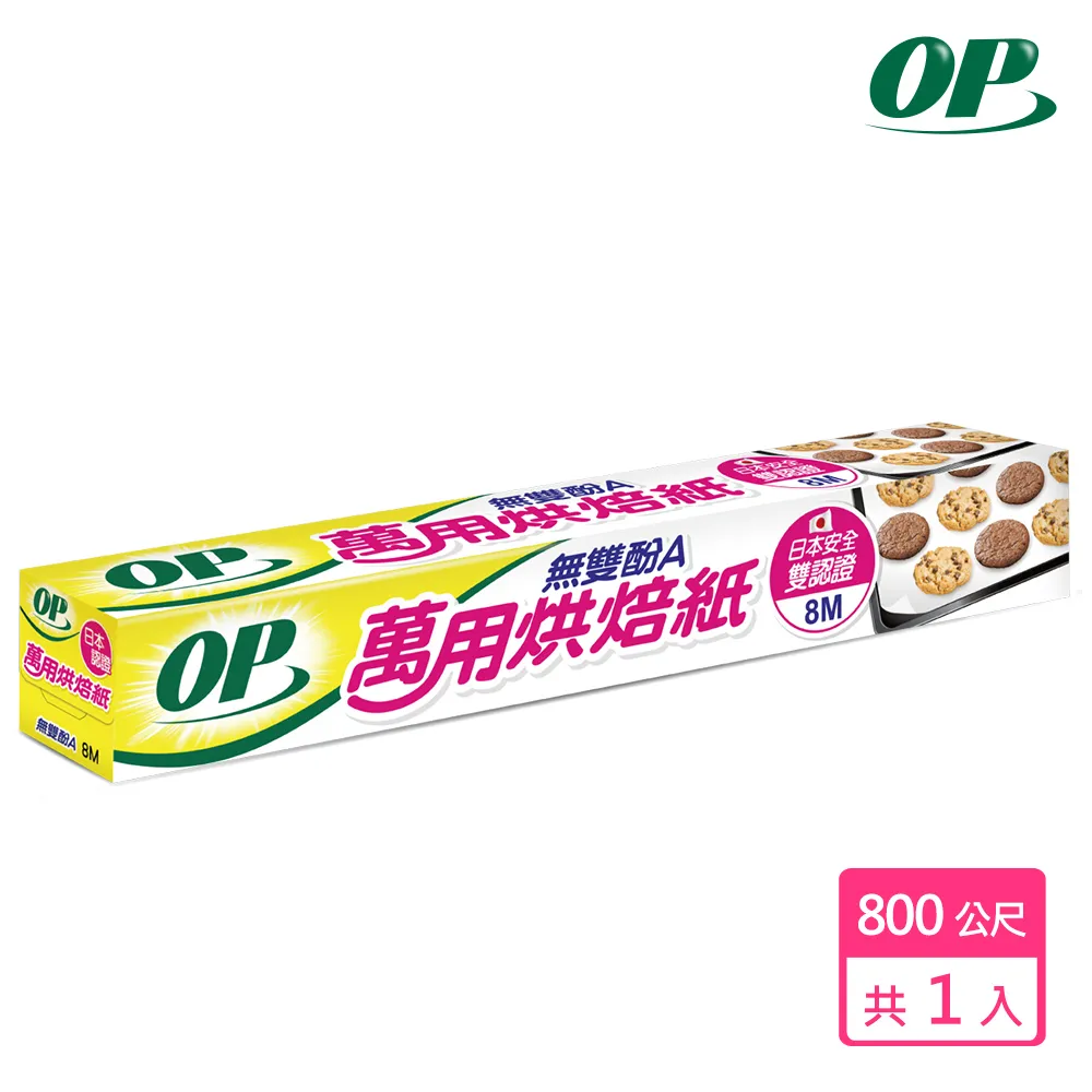 OP 無雙酚A萬用烘焙紙8M  現貨 蝦皮直送 歷史價格詳細信息