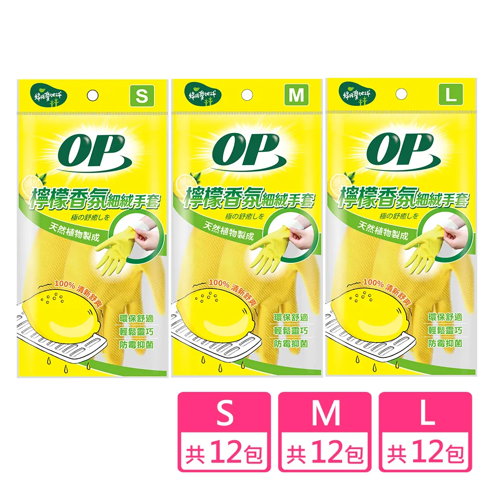 OP 檸檬香氛細絨手套 S-1Pack包【家樂福】 歷史價格詳細信息