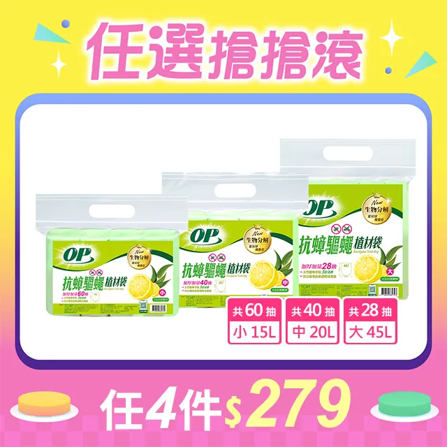 OP抗蟑驅蠅植材袋-大 1Pack包【家樂福】 歷史價格詳細信息