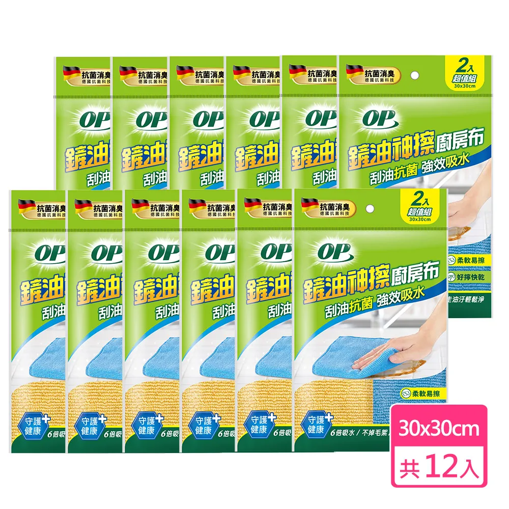 OP 鏟油神擦廚房布 (2條入) 多件組現貨 原廠直出 歷史價格詳細信息