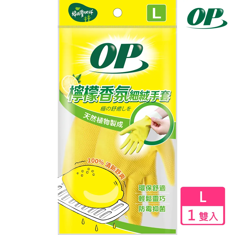 OP 檸檬香氛細絨手套 S-1Pack包【家樂福】 歷史價格詳細信息