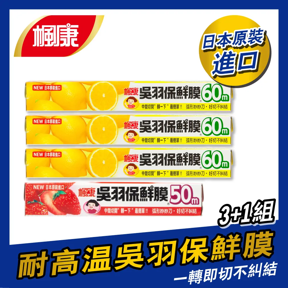 楓康吳羽保鮮膜4件組 (30cmx60m) 歷史價格詳細信息