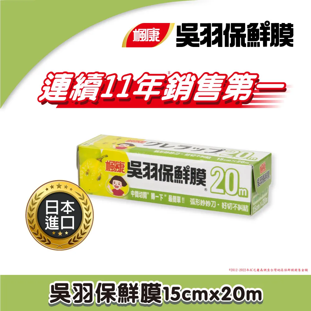楓康吳羽保鮮膜15cmX20m(小) 價格比較,價格查詢,歷史價格詳細信息