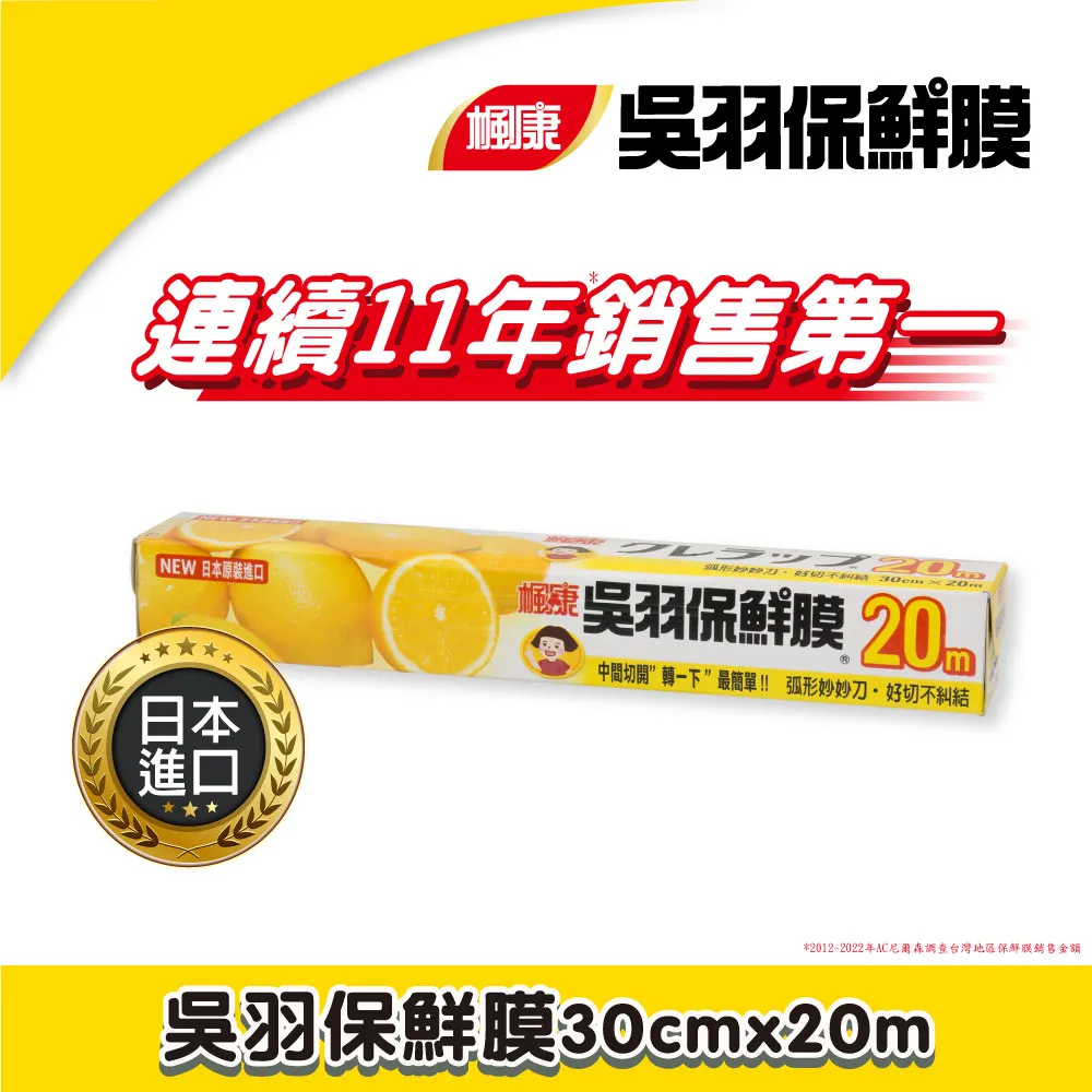 楓康吳羽保鮮膜30cmX20m(大)2入 歷史價格詳細信息