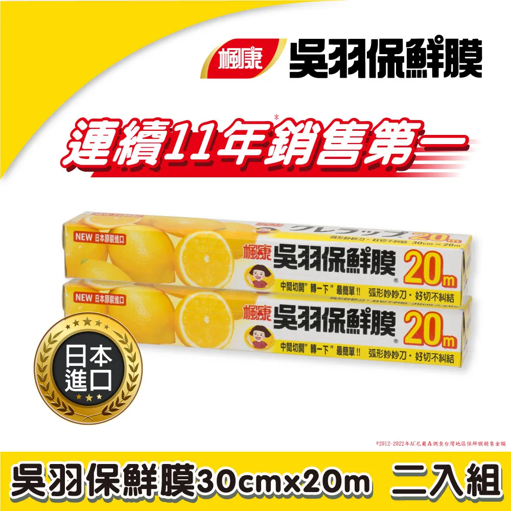 楓康吳羽保鮮膜30cmX20m(大)2入 歷史價格詳細信息