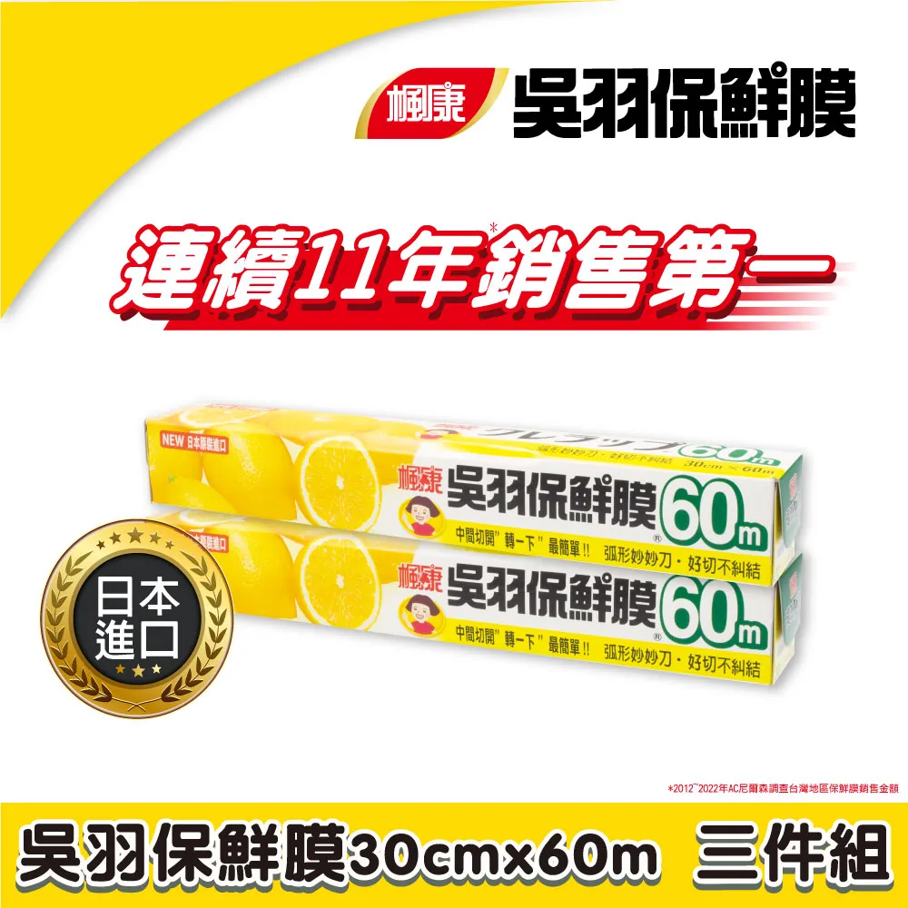 楓康吳羽保鮮膜30cmX60m支 歷史價格詳細信息