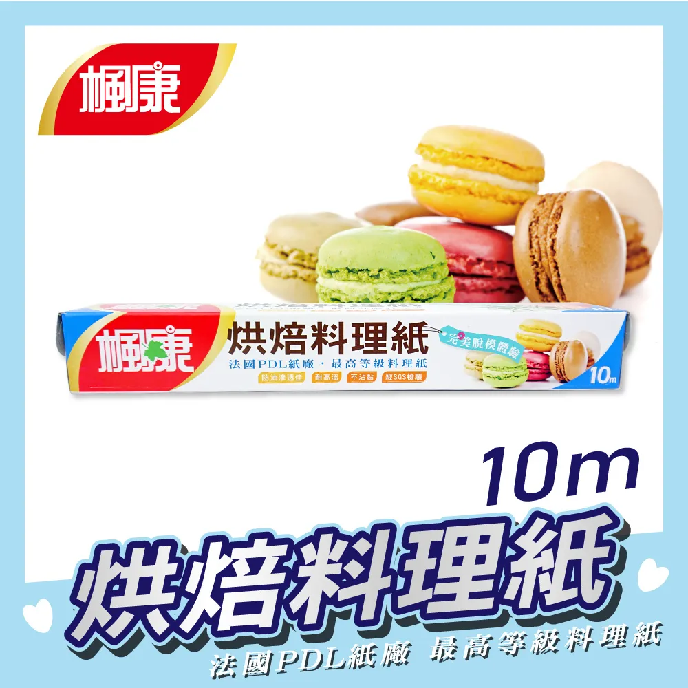 楓康 烘焙料理紙5m 三入組 (氣炸鍋/平底鍋/烤箱都適用) 歷史價格詳細信息