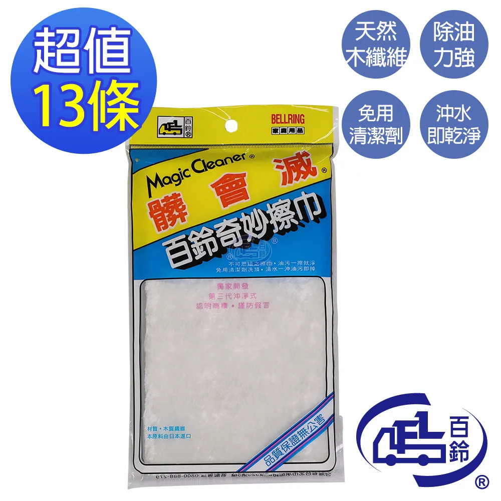 【百鈴】髒會滅銅纖維抑菌去汙免洗劑擦巾S號20條(豪華組) 歷史價格詳細信息