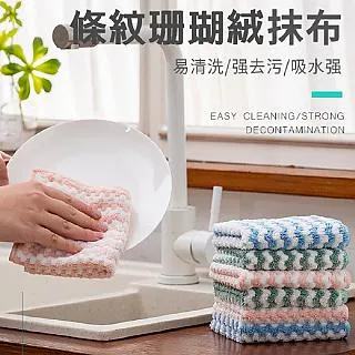 珊瑚絨加厚抹布 (大條) 雙色布 (特價) 擦車布 洗車布 廚房用抹布 擦桌布 抹布【久大文具】1404 歷史價格詳細信息