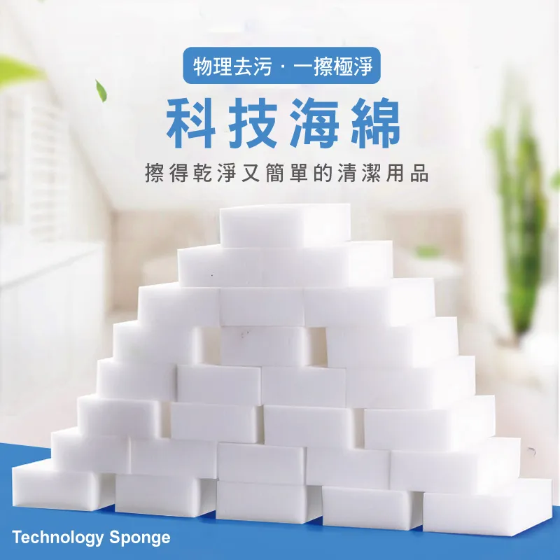 【科技海綿】20入 奈米海綿 神奇海綿 裸裝 廚房 去汙 除垢 強力清潔 去污 歷史價格詳細信息
