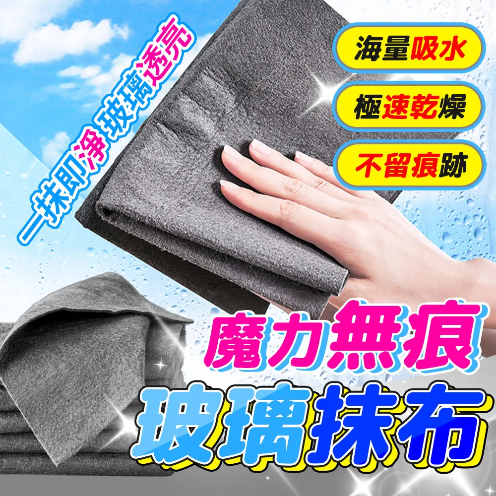 魔力抹布擦玻璃不留痕無水印多功能加厚家務抹布百潔布玻璃清潔布-爆款 歷史價格詳細信息