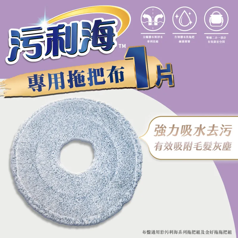 污利海高密度超細纖維拖把布 污利海升級款魔絲拖把布 拖把布 布盤 現貨 廠商直送 歷史價格詳細信息