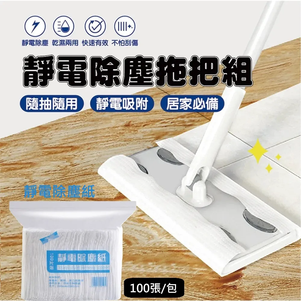 靜電除塵拖把組(拖把2入+靜電濕拖巾2包) 2組 歷史價格詳細信息