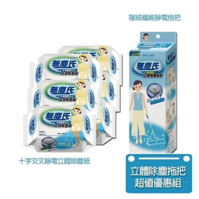 優惠組《無塵氏》立體除塵拖把1組+除塵紙10枚、十字交叉立體除塵紙20枚入X6包 歷史價格詳細信息