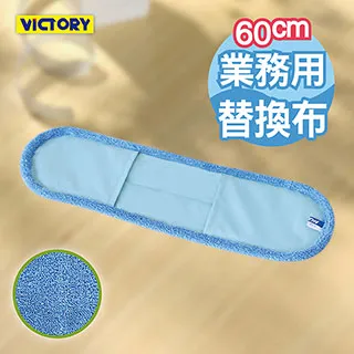 【VICTORY】超細纖維靜電拖把替換布(4入) 歷史價格詳細信息