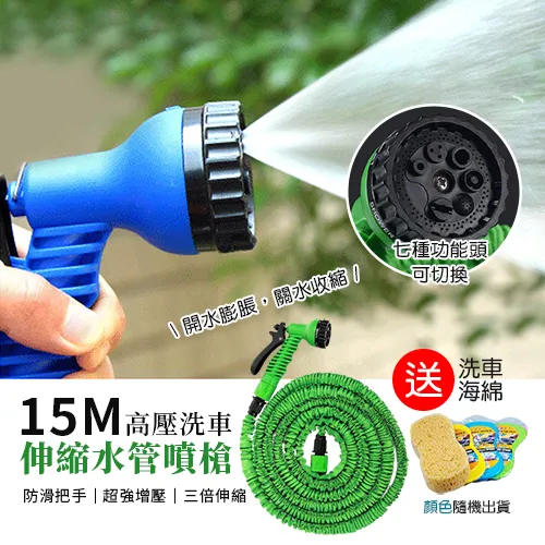 15M高壓洗車伸縮水管噴槍組(加贈洗車海綿x1+車用一擦即淨防雨防霧清潔濕巾x1) 歷史價格詳細信息