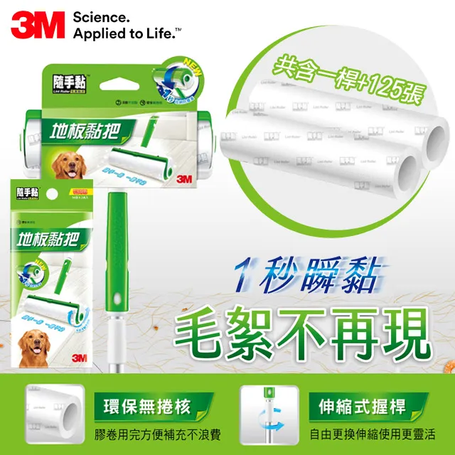 3M 隨手黏新地板黏補充包(50張*2捲)【愛買】 歷史價格詳細信息