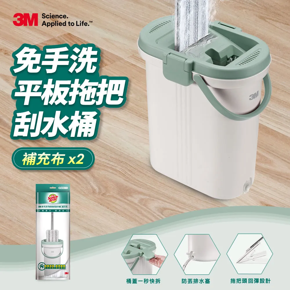 3M 百利免手洗平板拖把刮水桶吸水型補充布2入-HFB002 歷史價格詳細信息