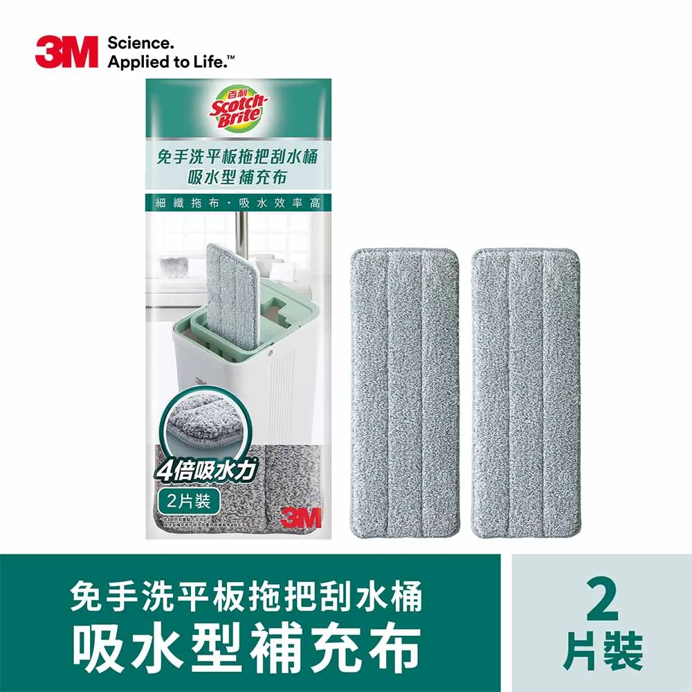 3M 百利免手洗平板拖把刮水桶吸水型補充布2入-HFB002 歷史價格詳細信息