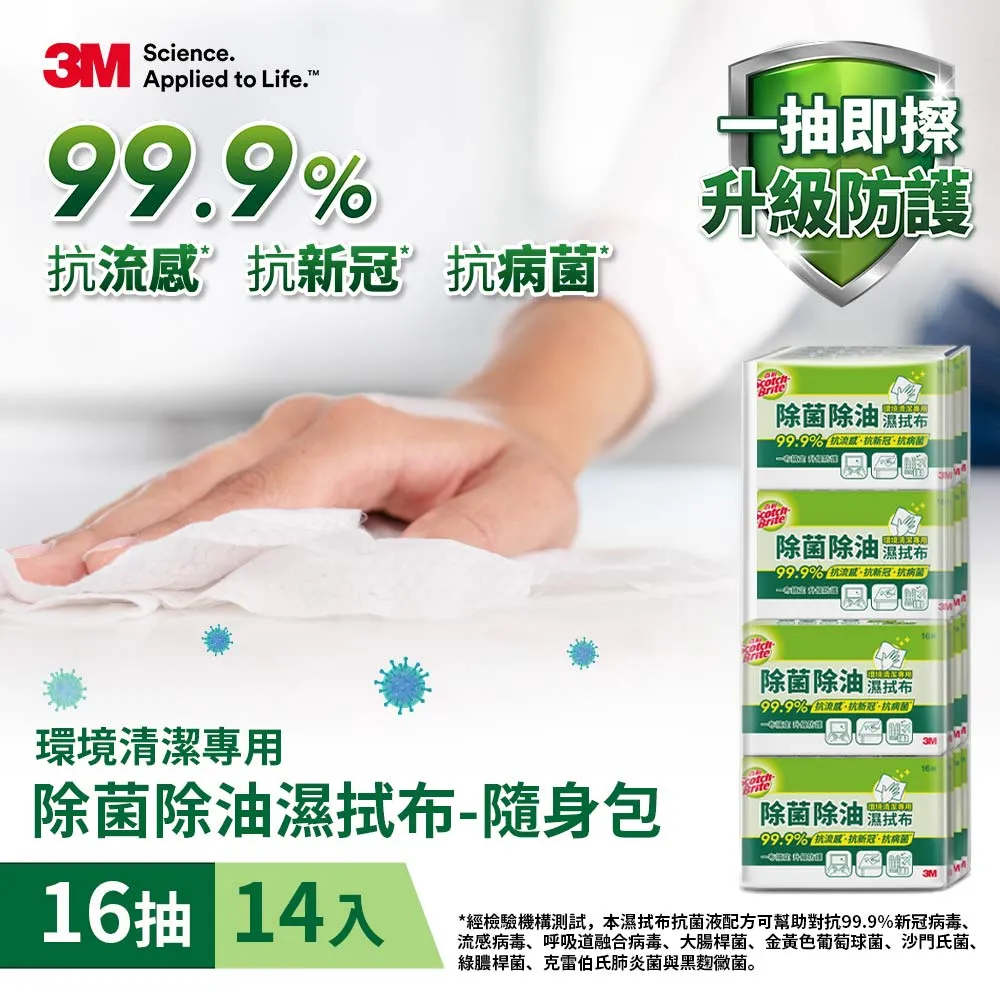 3M 百利除菌除油濕拭布16抽隨身包(單包裝) 歷史價格詳細信息