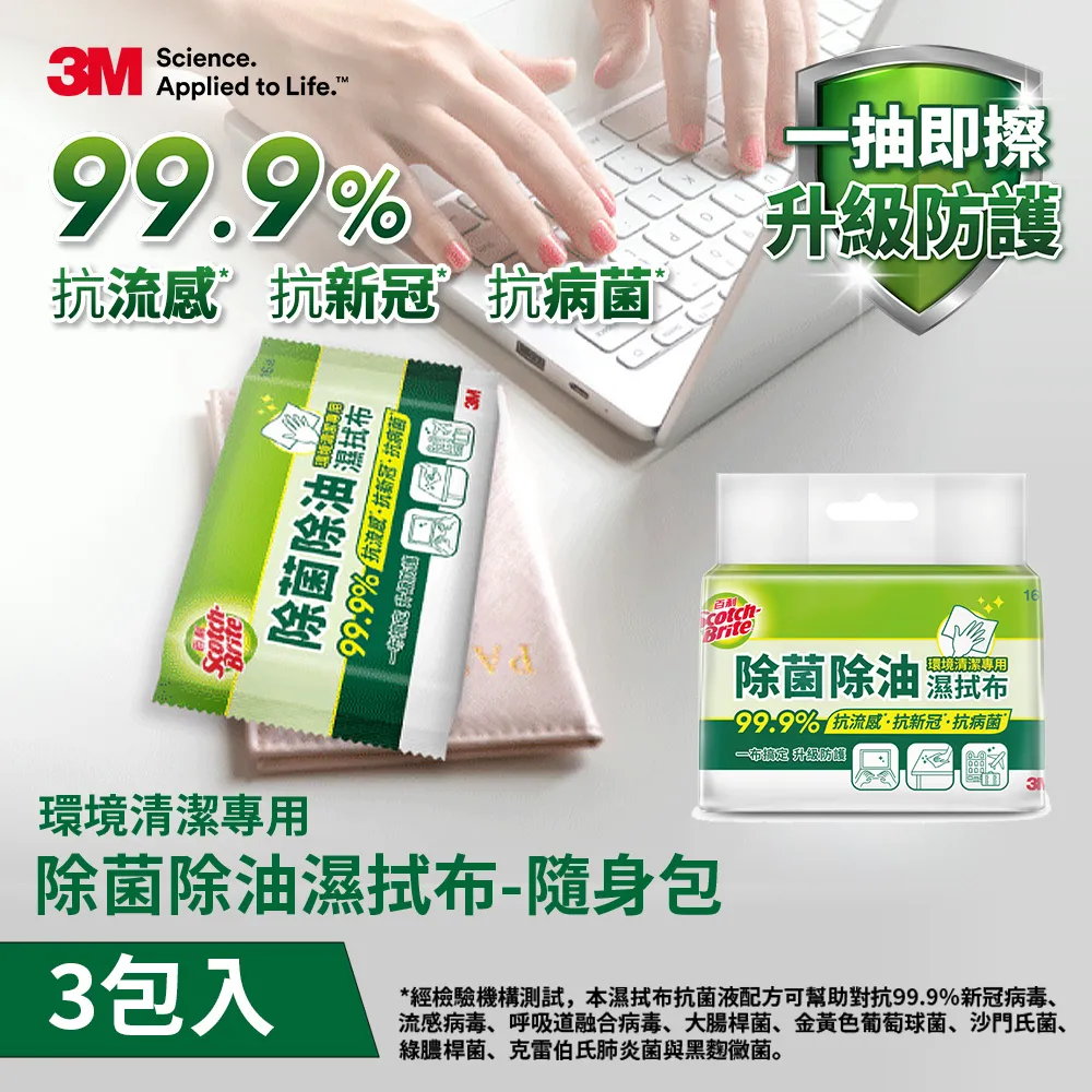 3M 百利除菌除油濕拭布16抽隨身包(單包裝) 歷史價格詳細信息