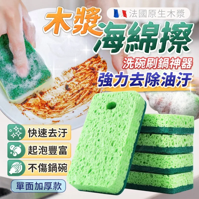 木漿海綿【小麥購物】【Y480】洗碗 去污 海綿 菜瓜布 碗盤 鍋具 餐具 廚房清潔 洗鍋 洗碗 清潔 歷史價格詳細信息