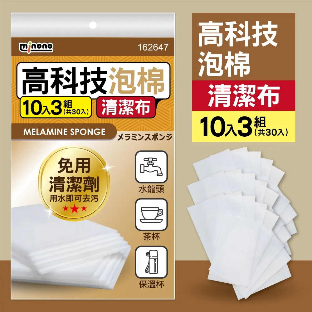 米諾諾 高科技泡棉清潔布 10入 162630 科技泡綿 茶杯專用清潔布 抹布 菜瓜布 神奇泡棉 清潔巾 清潔海棉 歷史價格詳細信息