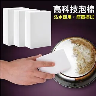高科技泡棉（BASF德國巴斯夫公司製作）科技海綿 神奇海綿 去污海綿 菜瓜布 萬用海綿 奈米海棉 強力清潔 海綿魔術擦 歷史價格詳細信息