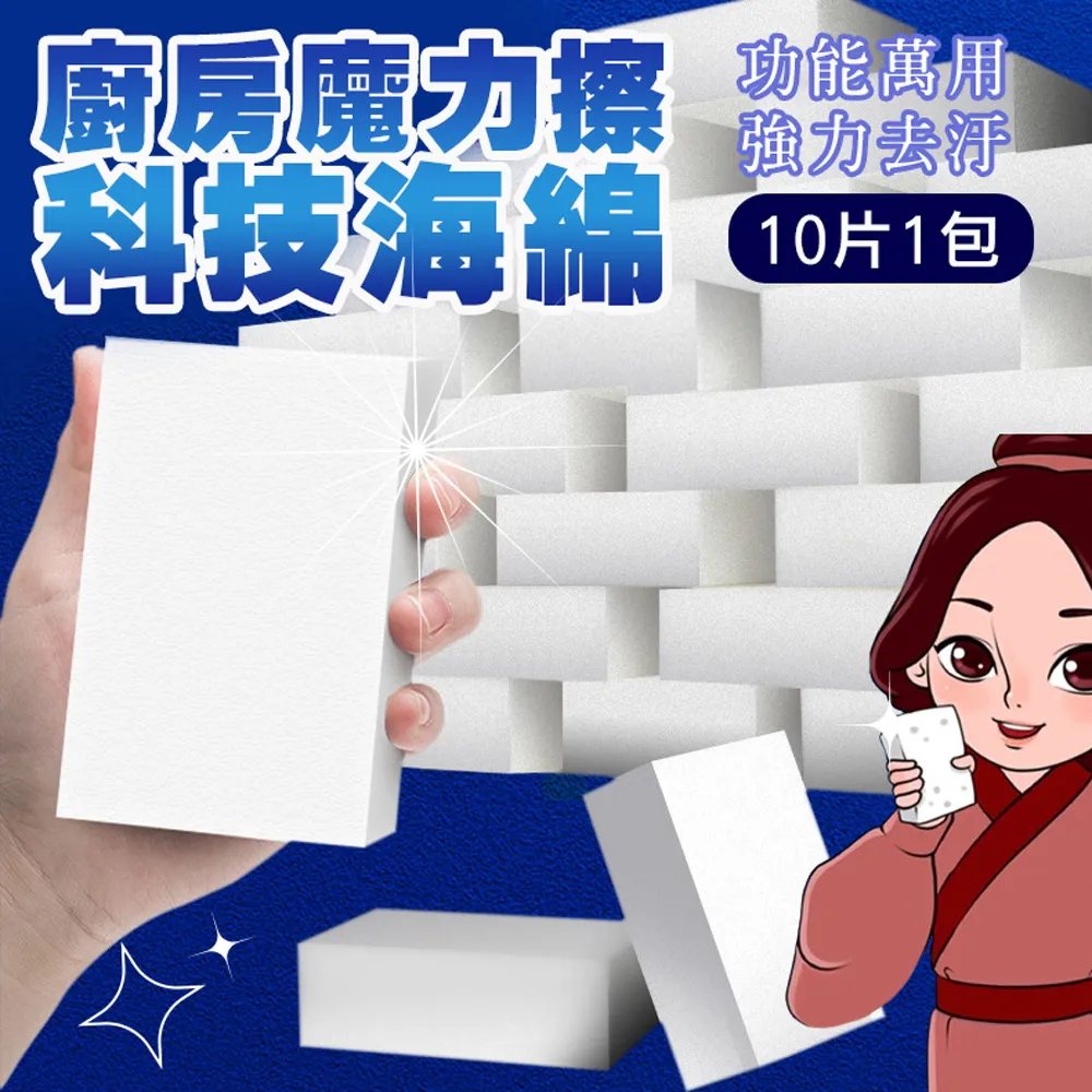 【科技海綿】20入 奈米海綿 神奇海綿 裸裝 廚房 去汙 除垢 強力清潔 去污 歷史價格詳細信息