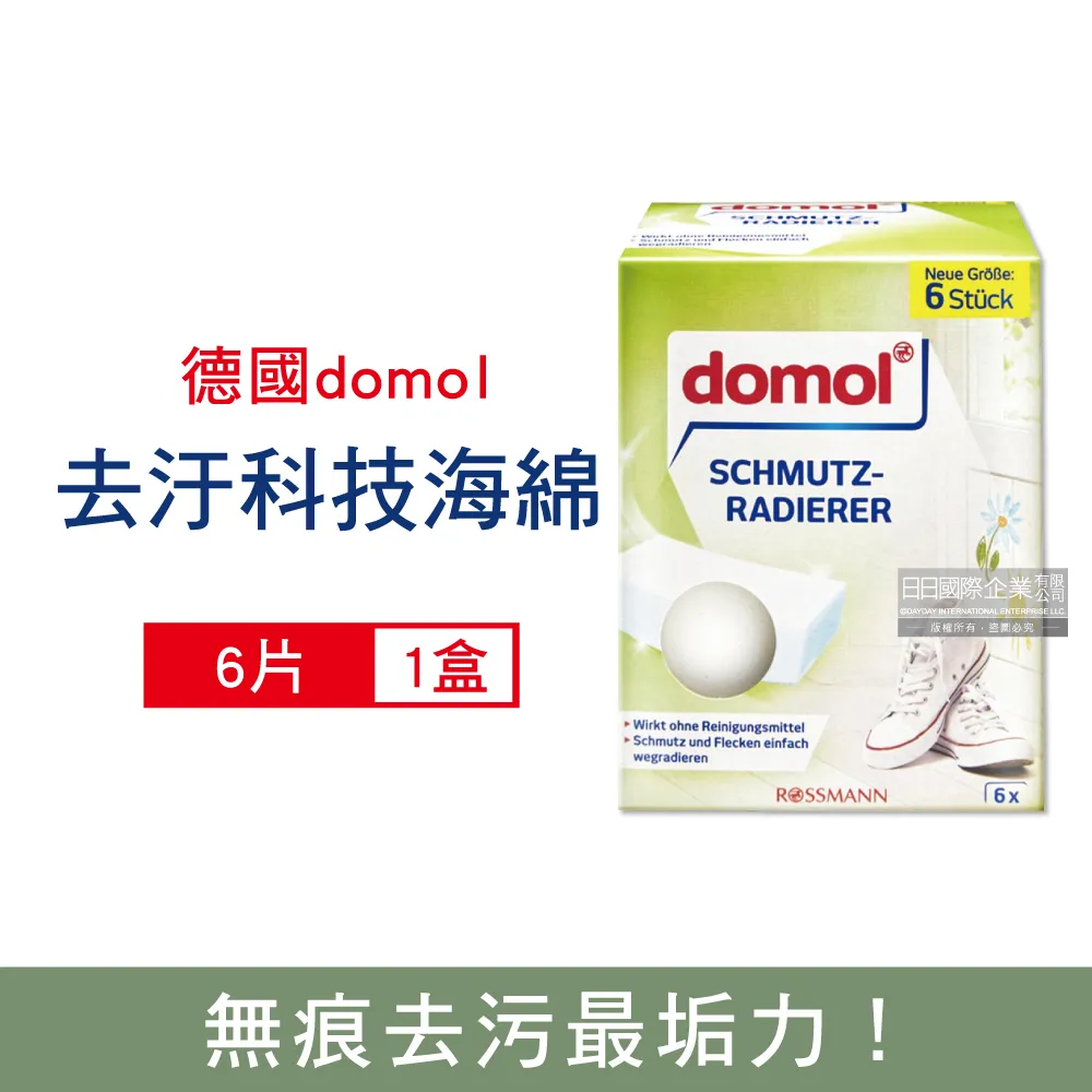 德國domol-萬用魔術奈米去汙科技海綿白色6大片/盒 歷史價格詳細信息
