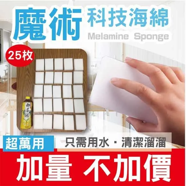 萬用科技神奇海綿 奈米去汙力強廚房浴室皮以強力去髒去垢 魔術海綿 歷史價格詳細信息
