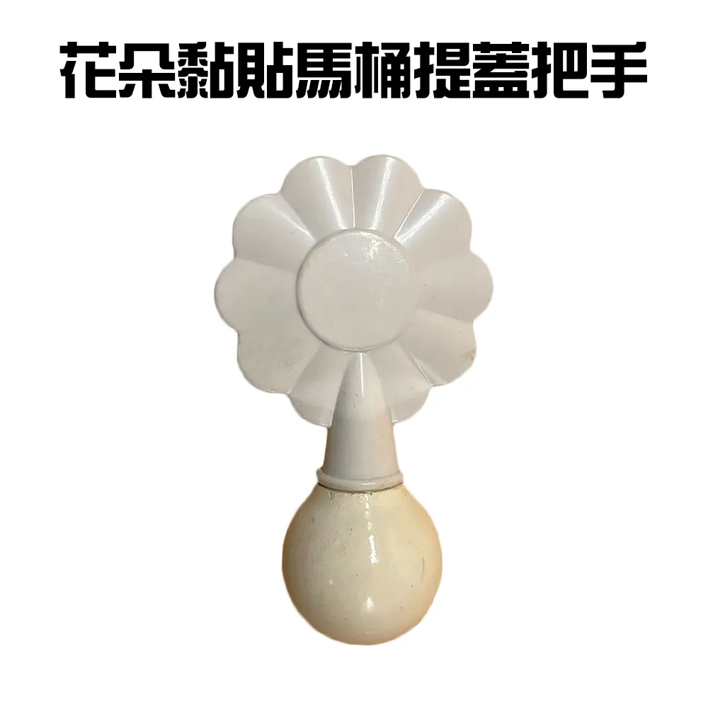 馬桶提蓋 衛生清潔 掀馬桶蓋把手 馬桶手提翻蓋器 可水洗 卡通提蓋器 提手揭蓋器 馬桶翻蓋器 馬桶掀蓋 馬桶蓋 歷史價格詳細信息